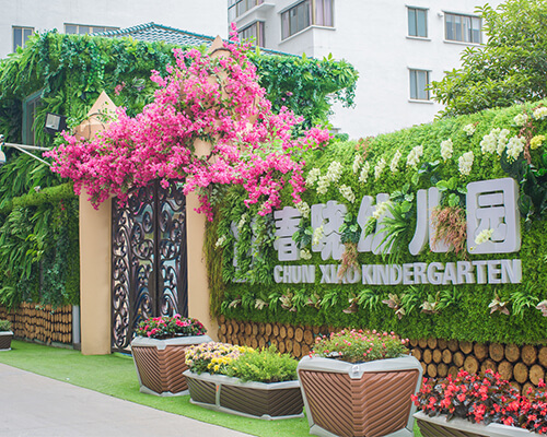 樂清市柳市鎮春曉幼兒園