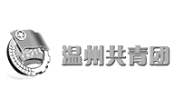 溫州團市委