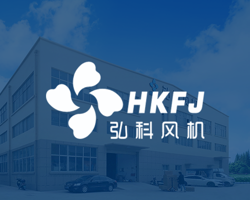 弘科風機